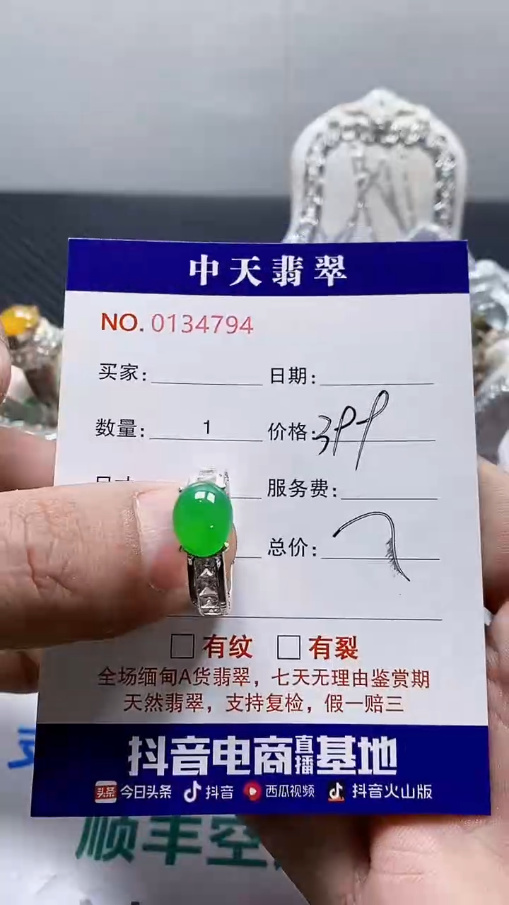 未镶嵌戒指翡翠锦**华未镶嵌4794