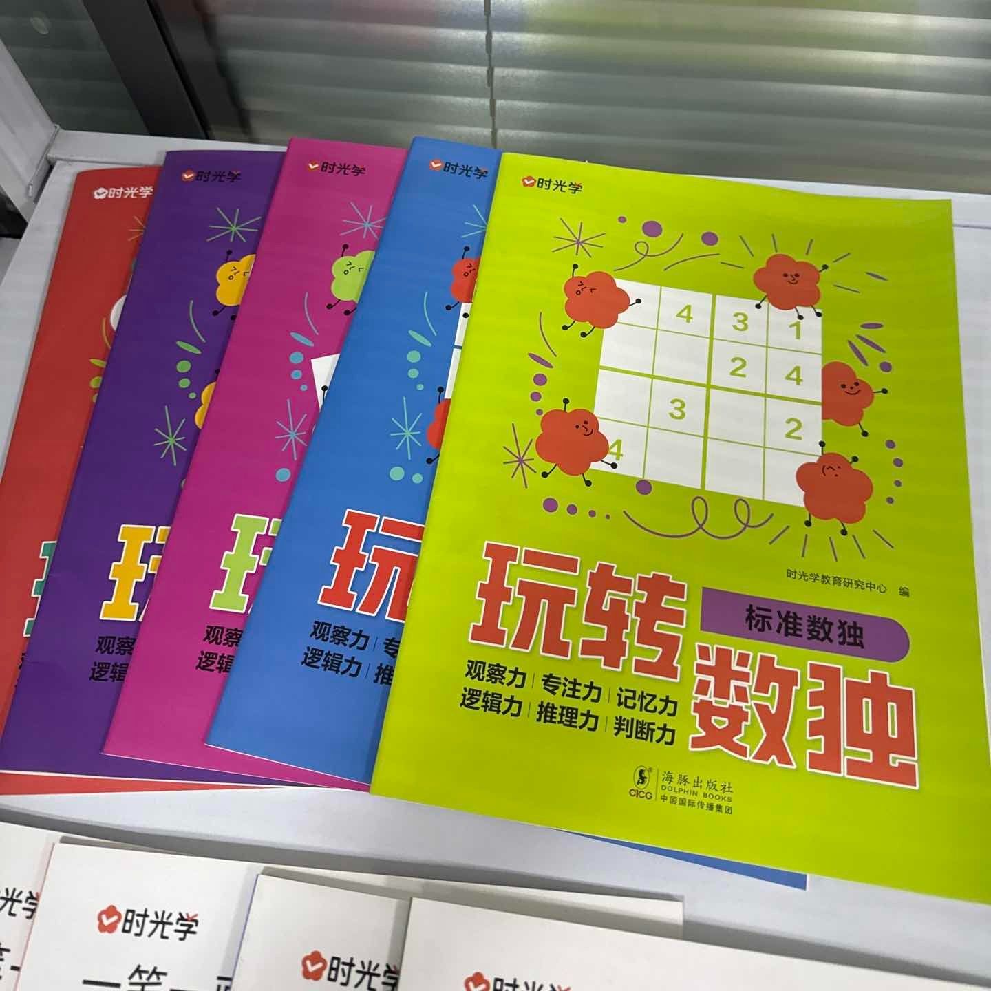 【时光学】玩转数独 儿童入门数学逻辑益智思维训练专注力九宫格