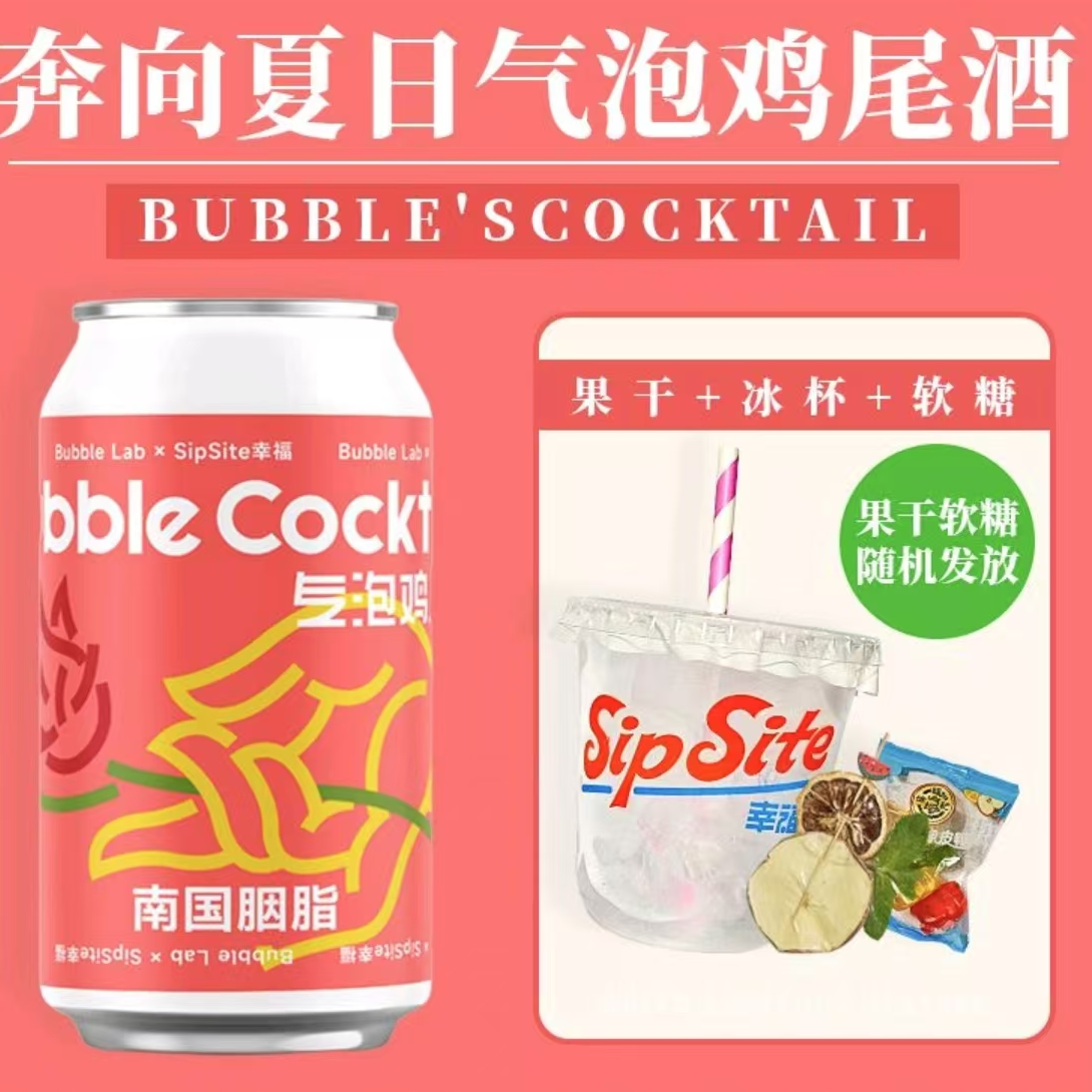 气泡实验室组合装 南国胭脂 8度气泡鸡尾酒调配酒330ml/罐