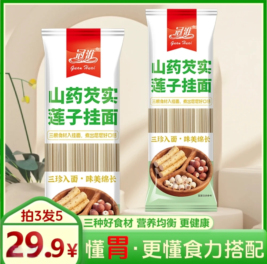 新品福利买三送二【500g*5包】山药芡实莲子面香味浓郁非泡面非线面
