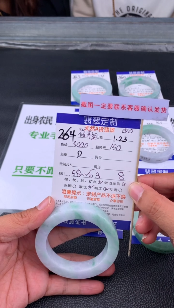 【闪购商品】定制翡翠未镶嵌264#手镯定制链接