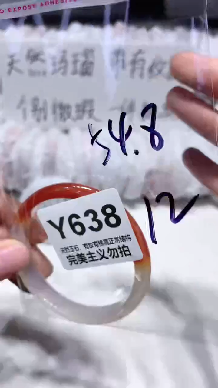 手镯玛瑙/玉髓未镶嵌54.8