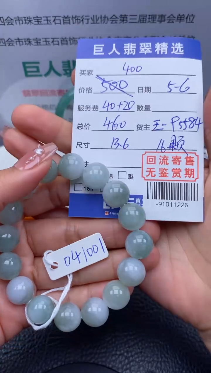 【闪购商品】翡翠颈饰未镶嵌手串多人-91011226