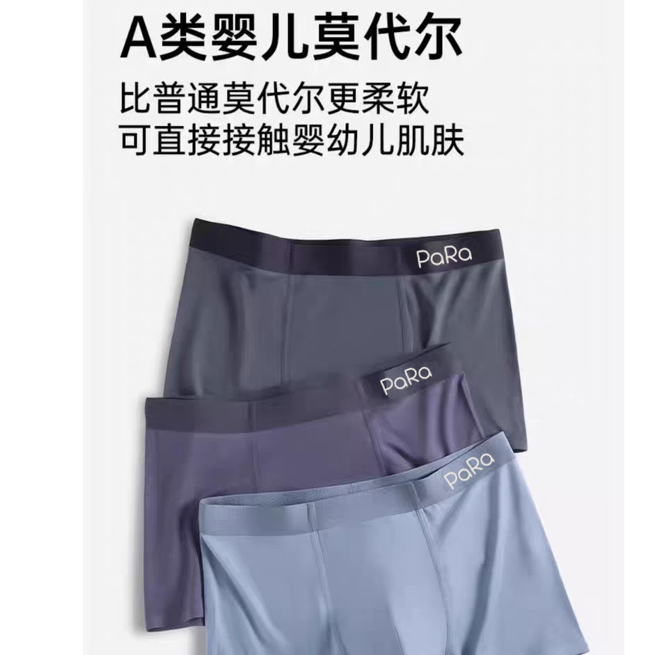 60支莫代尔青年男士内裤蚕丝舒适裸感商务透气无痕运动平角短裤