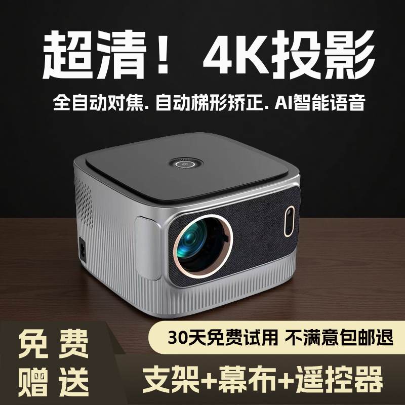 超高清投影仪家用卧室客厅4K打造家庭影院巨幕投影