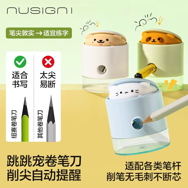 得力纽赛跳跳宠卷笔刀削尖提示削笔机削笔器铅笔刀削笔刀转笔刀商品图