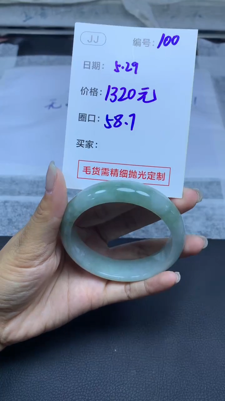 定制翡翠未镶嵌100手镯58.7+1320元+拍一发一