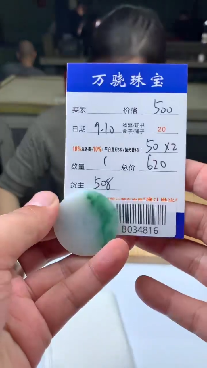 未镶嵌定制翡翠0**7   B034816