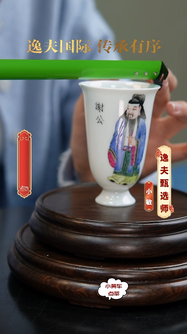 清杯826粉彩无双谱闻香杯