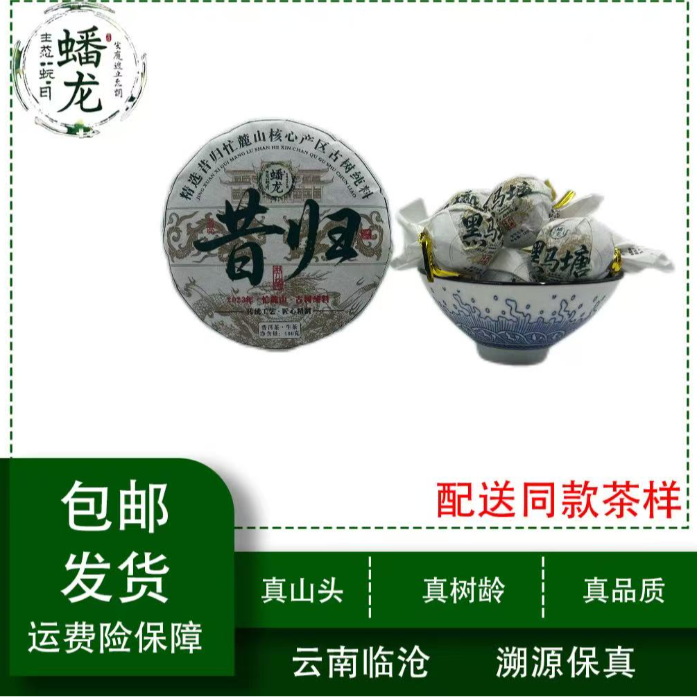 【新号福利】2023年昔归古树100克+2024年黑马塘龙珠12颗