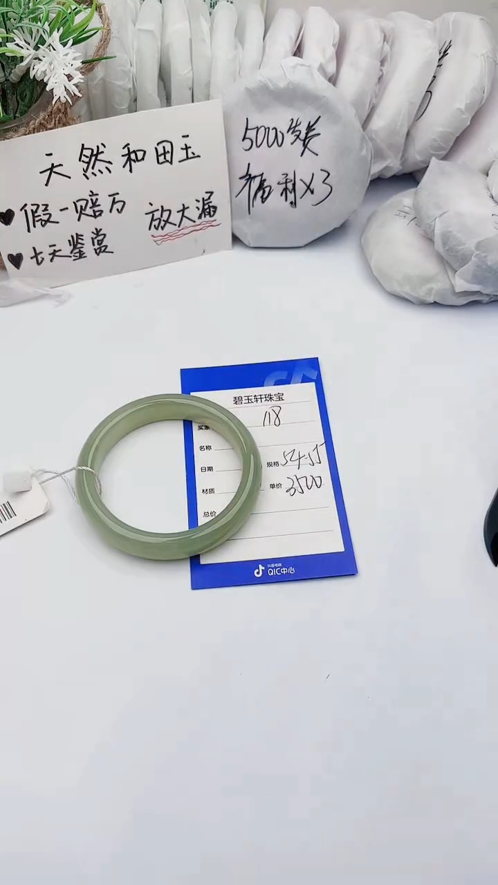 【闪购商品】和田玉未镶嵌手镯 碧玉轩118