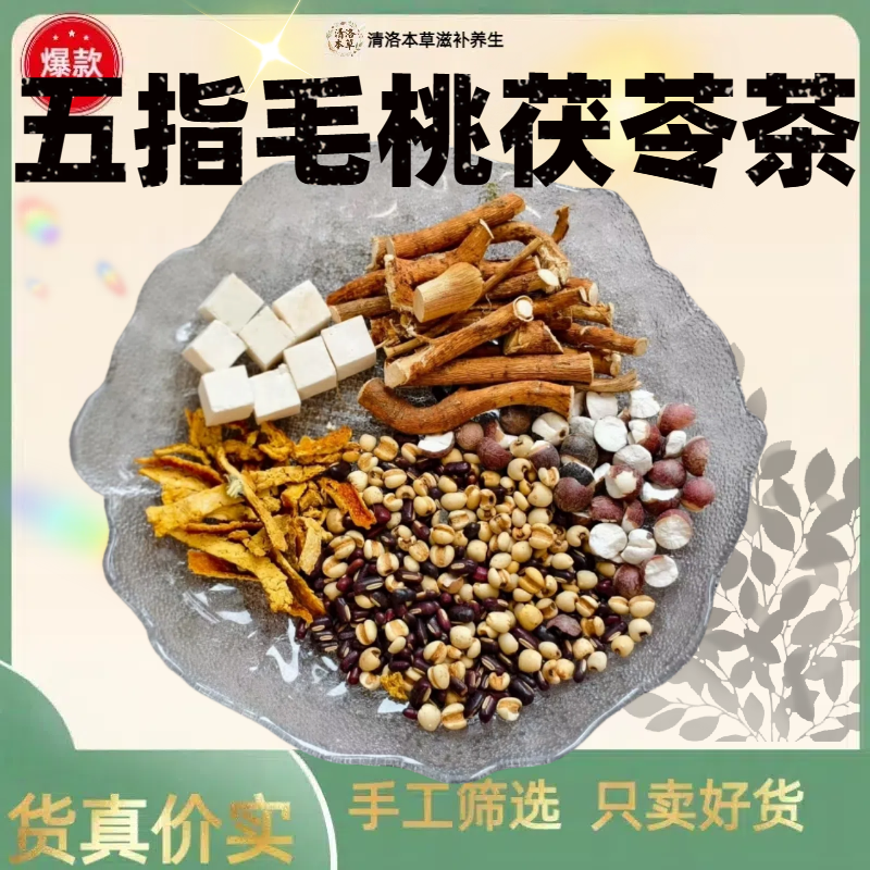正宗五指毛桃茯湿茶含赤小豆茯苓芡实薏仁三蒸三晒熟湿茶