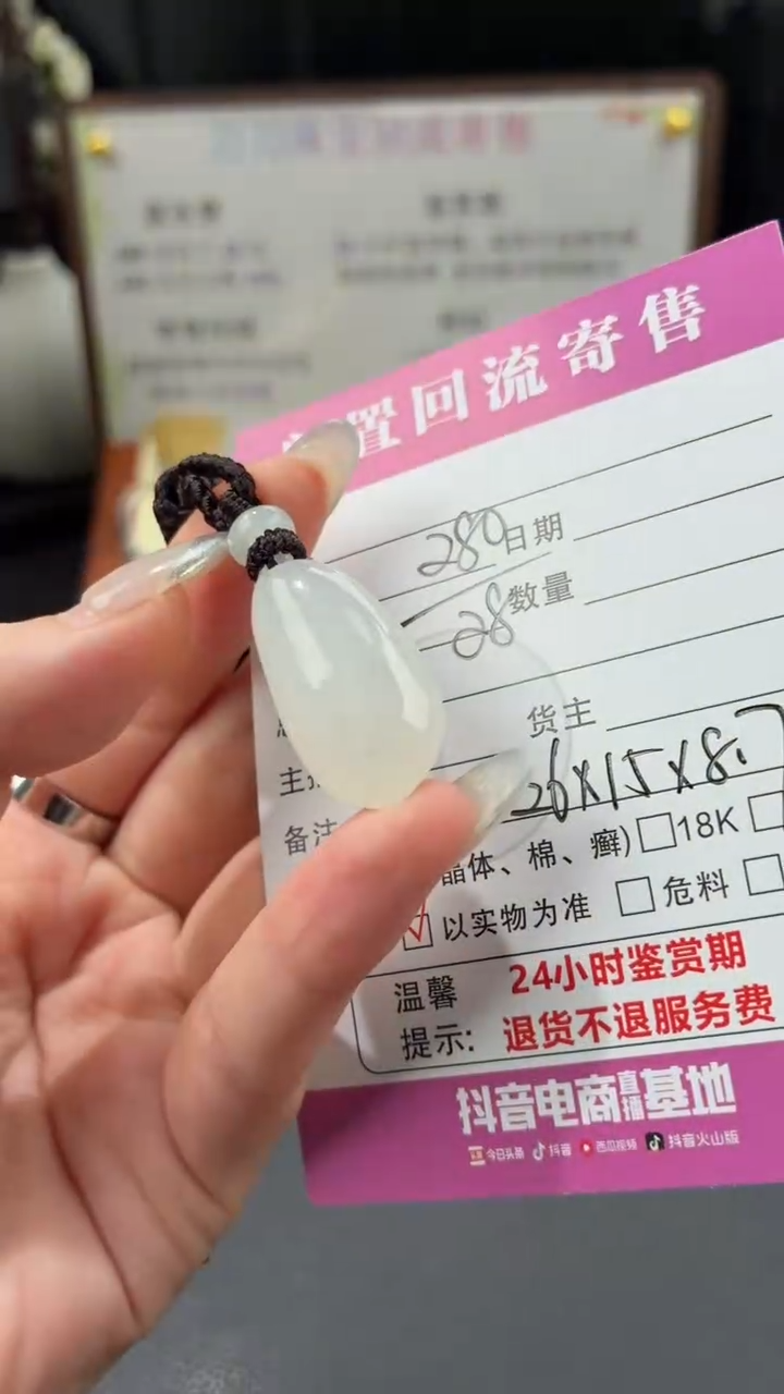 颈饰未镶嵌翡翠00001675