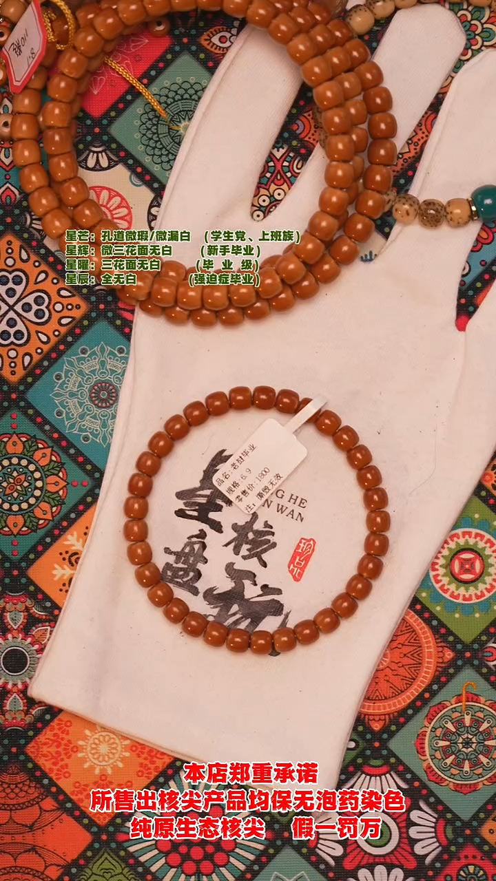 手串橄榄核6.9mm老挝极限弧微三花核尖手串（毕业款）