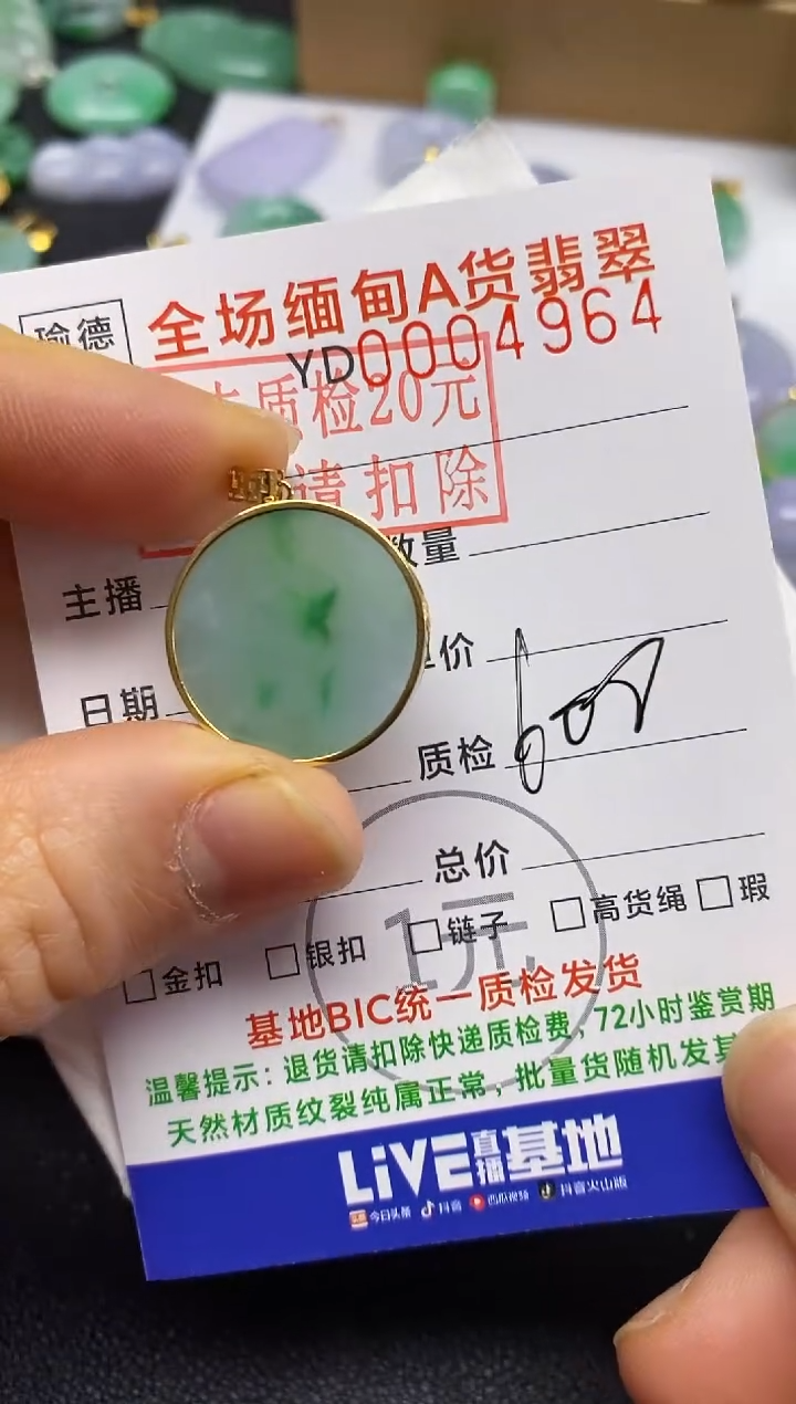 【闪购商品】翡翠吊坠(不含链)18K金镶嵌无事牌
