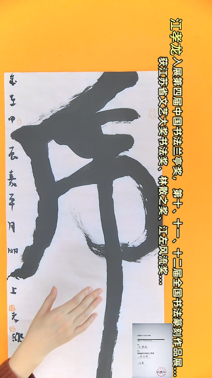 【闪购商品】书法江孝龙作品34*69 虎（送大福小福）