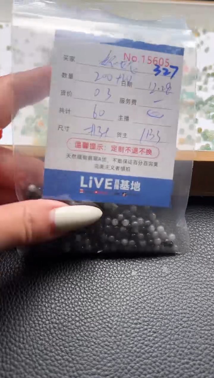 散珠翡翠薰***妮单：327