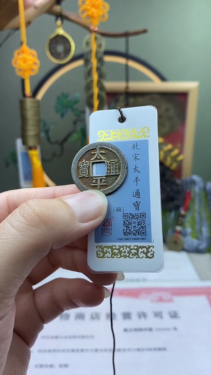 【闪购商品】铜太平通宝 保老保真