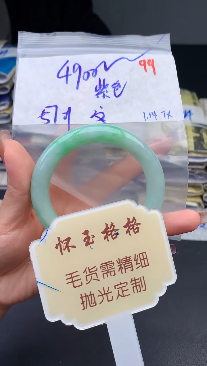 【闪购商品】定制翡翠未镶嵌毛货需精细抛光+99手镯1件+4900元