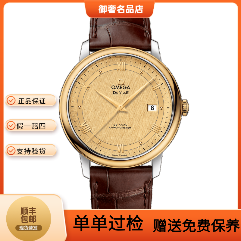 99新 Omega/欧米茄 99新 品牌 99新 欧米茄 424.23.40.20.08.001
