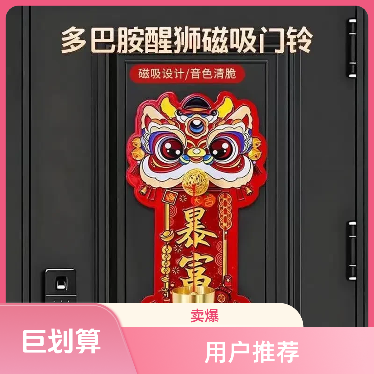 醒狮多巴胺磁吸门铃入户玄关装饰中国风提醒铃铛乔迁推荐品
