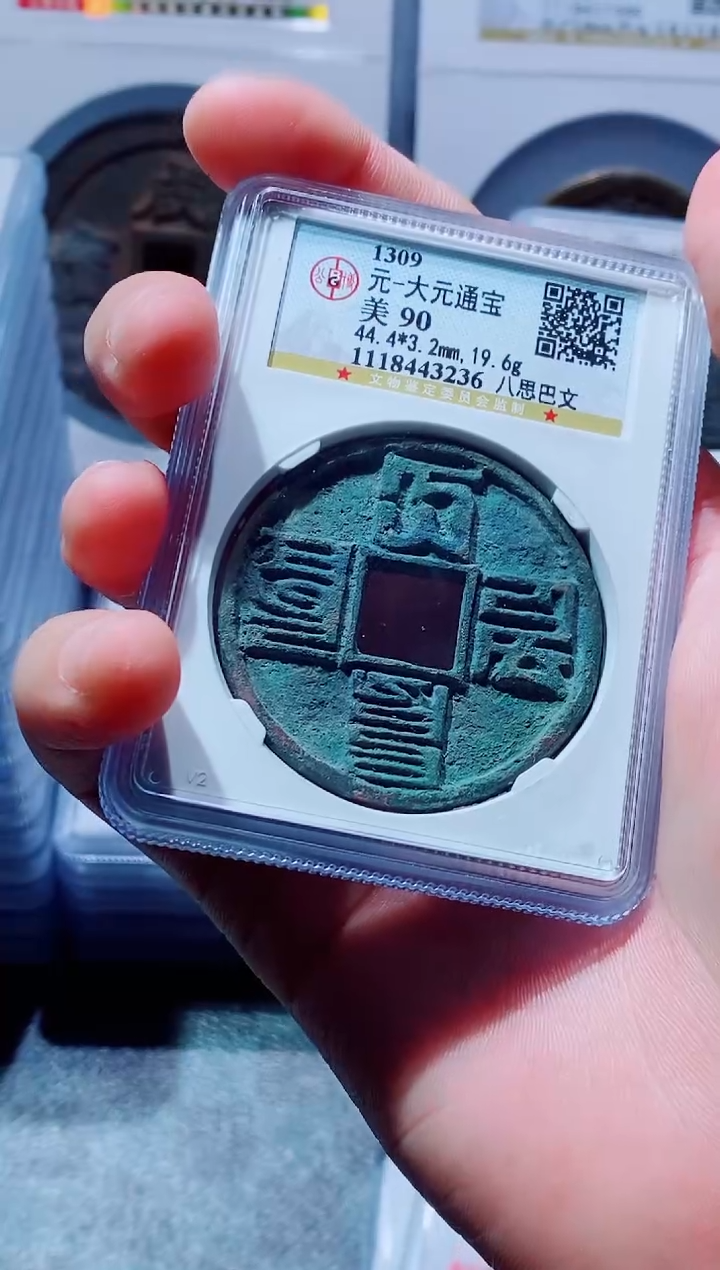 【闪购商品】铜古钱币大元尾号236