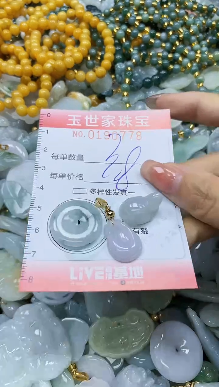 【闪购商品】翡翠颈饰未镶嵌闪购0190778