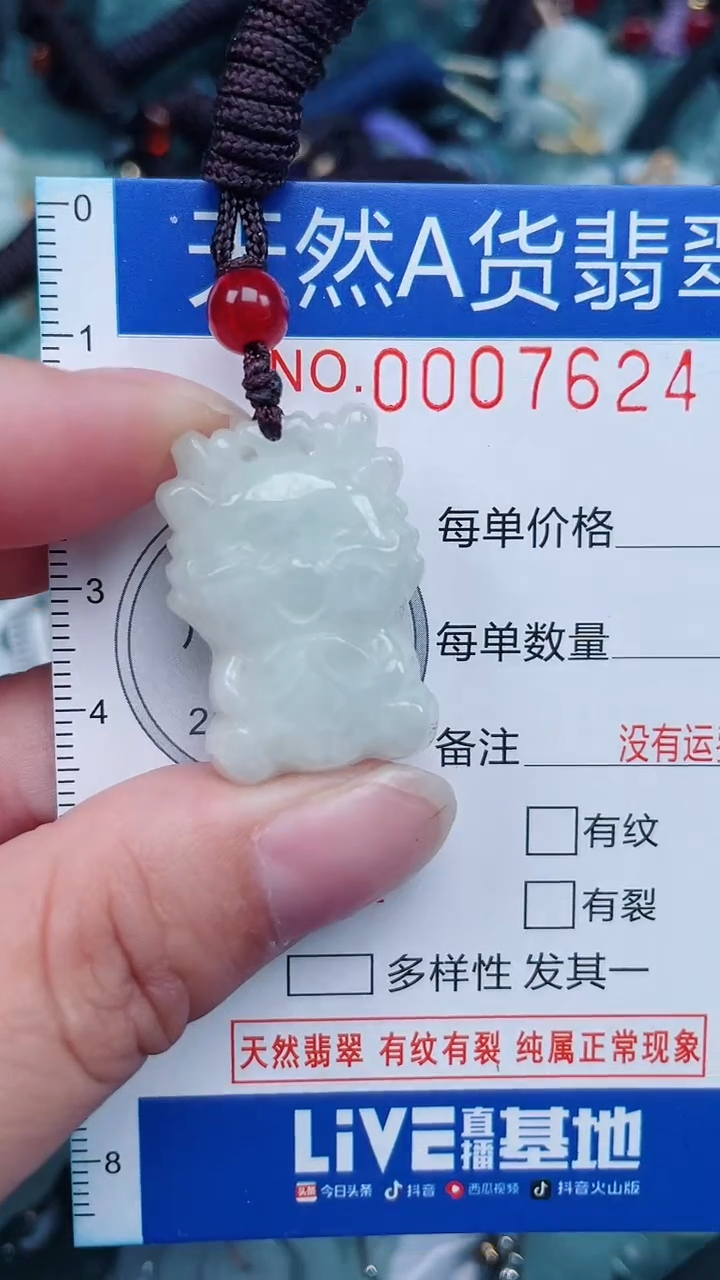 颈饰未镶嵌翡翠...0007624