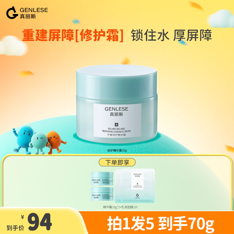 真丽斯修护精华霜50g补水保湿舒缓修护干敏皮秋冬滋润面霜TZZC