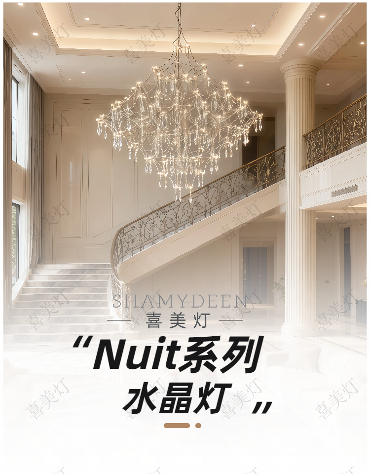 【喜美灯】流星雨系列满天星萤火虫水晶吊灯别墅高级感轻奢艺术灯