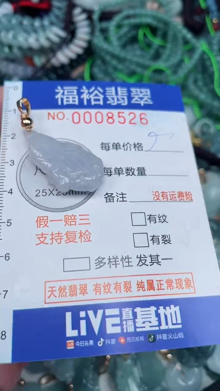 颈饰未镶嵌翡翠...0008526