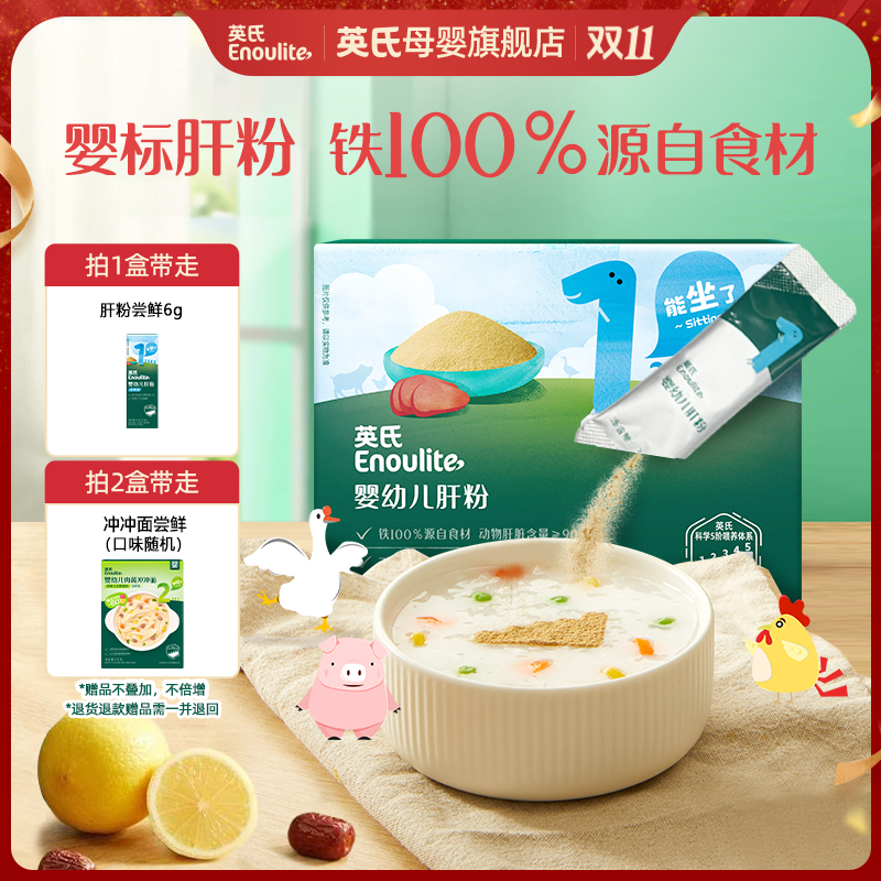【英氏】肝粉 三肝合一铁更好吸收 米粉搭档 肉酥佐餐调味