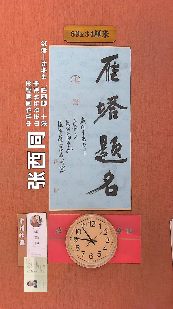 【闪购商品】书法127        张西同书法作品