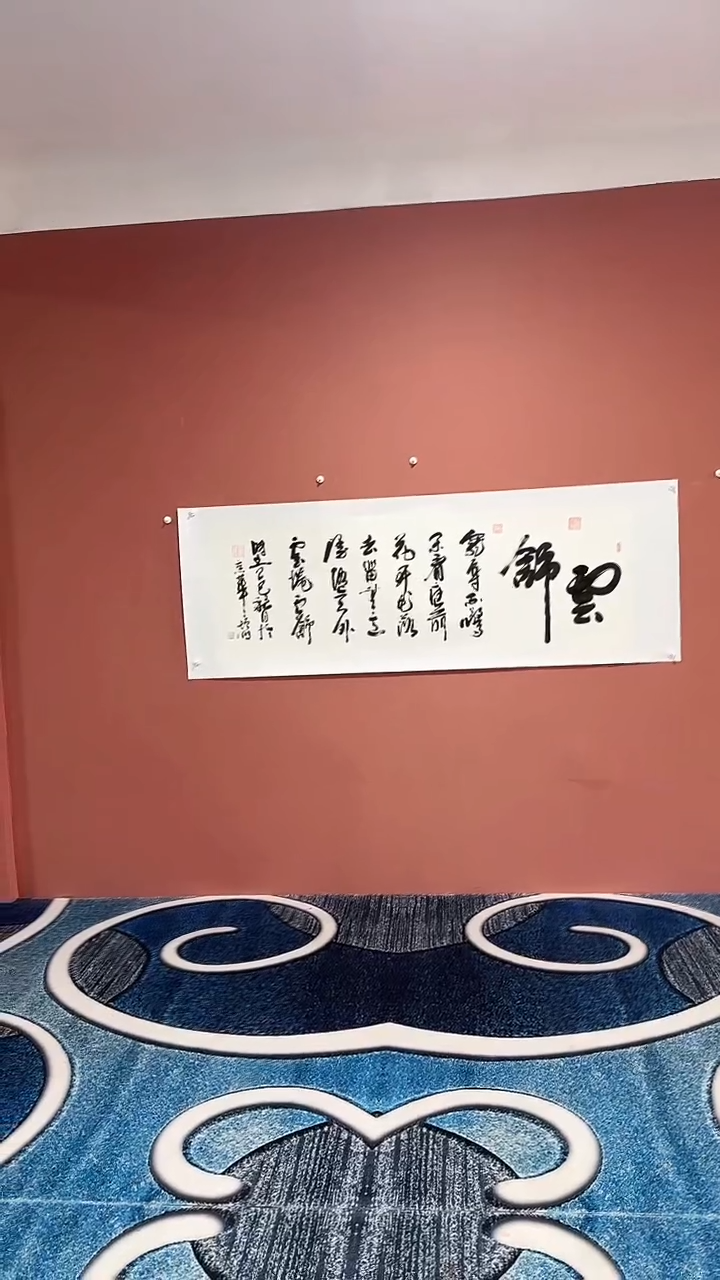 书法云舒 冯增波书法