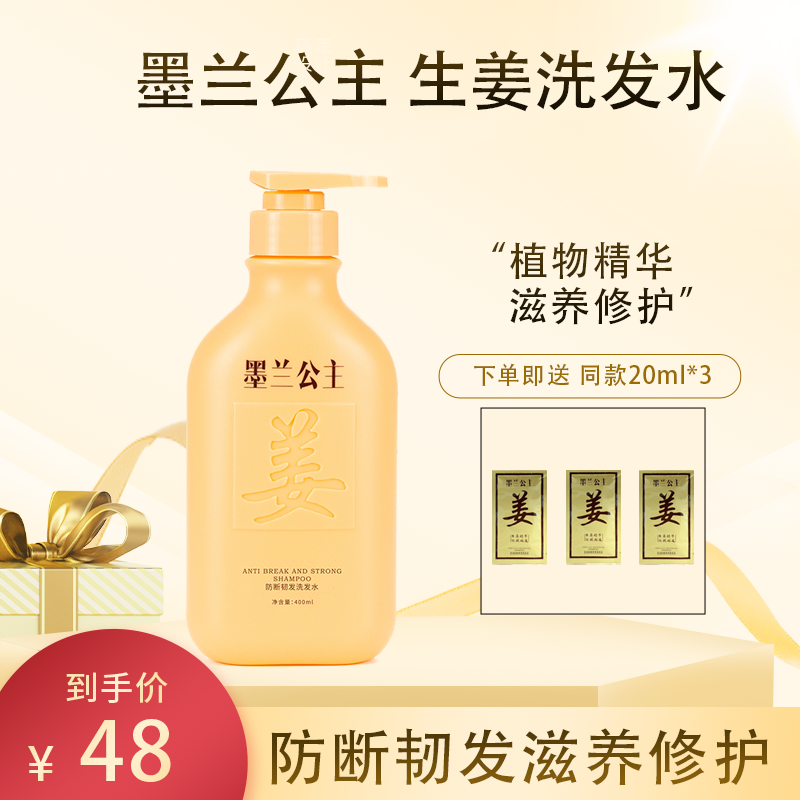 墨兰公主生姜洗发水防断强韧护发留香修护养护柔顺滋养补水丝滑