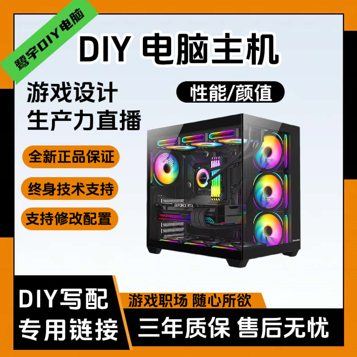 DIY定制电竞游戏办公娱乐海景房颜值台式电脑主机