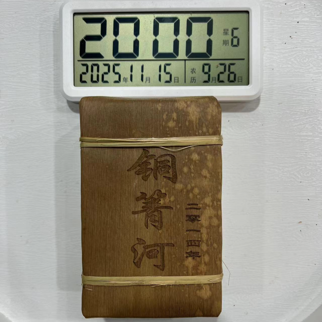 刀刃严选-3362号2014年易武铜箐河老茶头熟茶砖11-15
