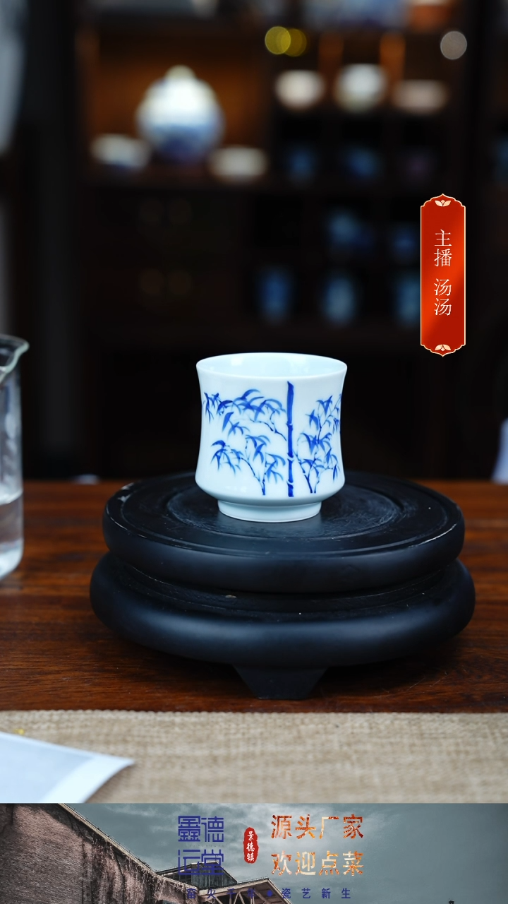 竹报平安釉下主人杯