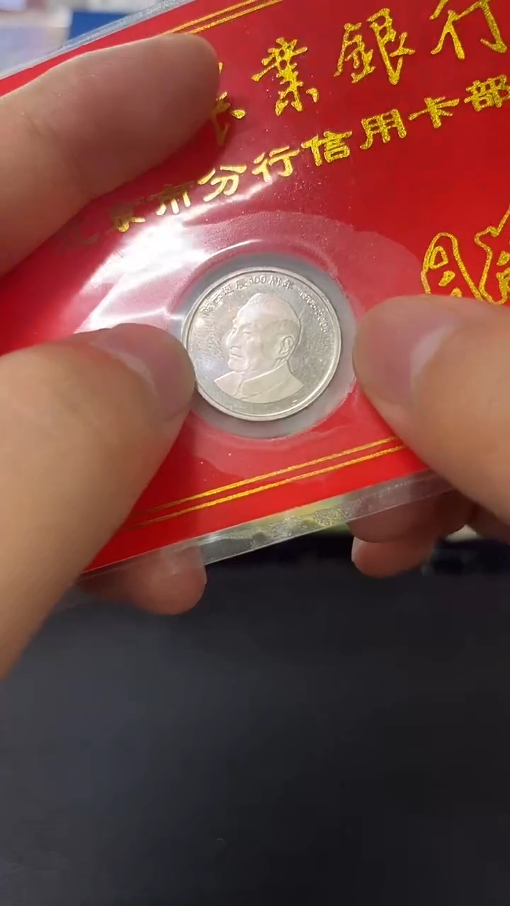 其他普通金属陈老师金穗卡