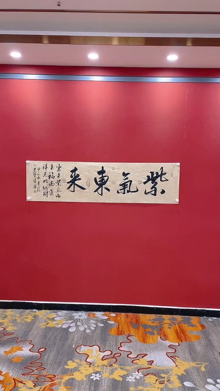 【闪购商品】书法田双乐紫气东来大清纸