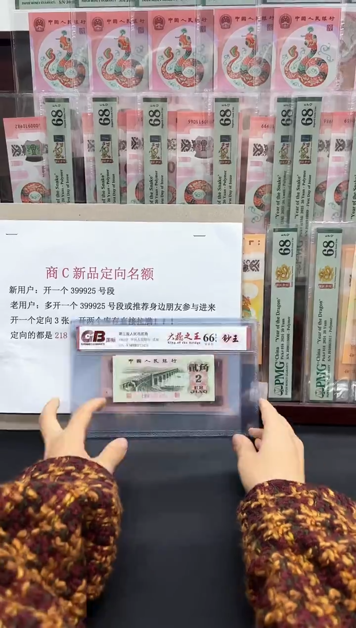 朦**梦第三版人民币贰角 大桥之王 国标评级