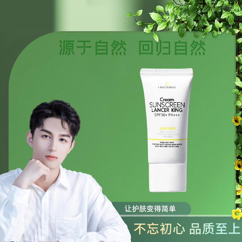 Lancer King 防晒乳