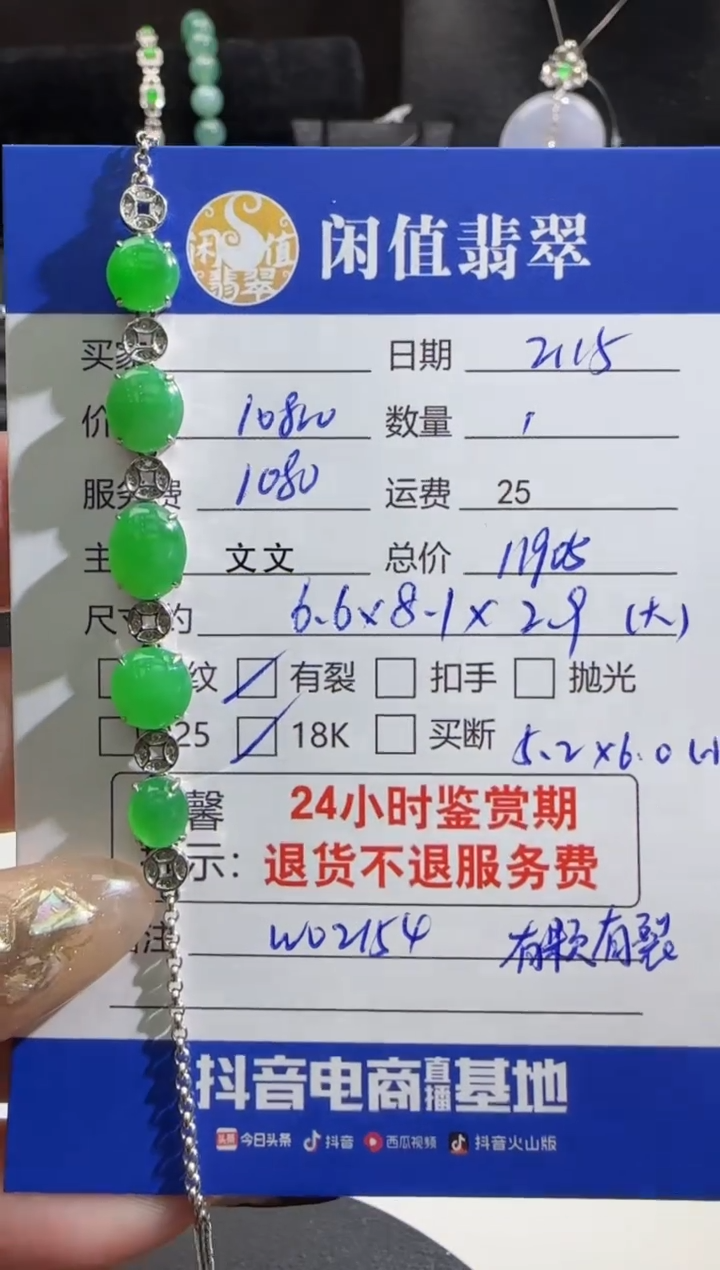 【闪购商品】翡翠手链18K金镶嵌翡翠手链