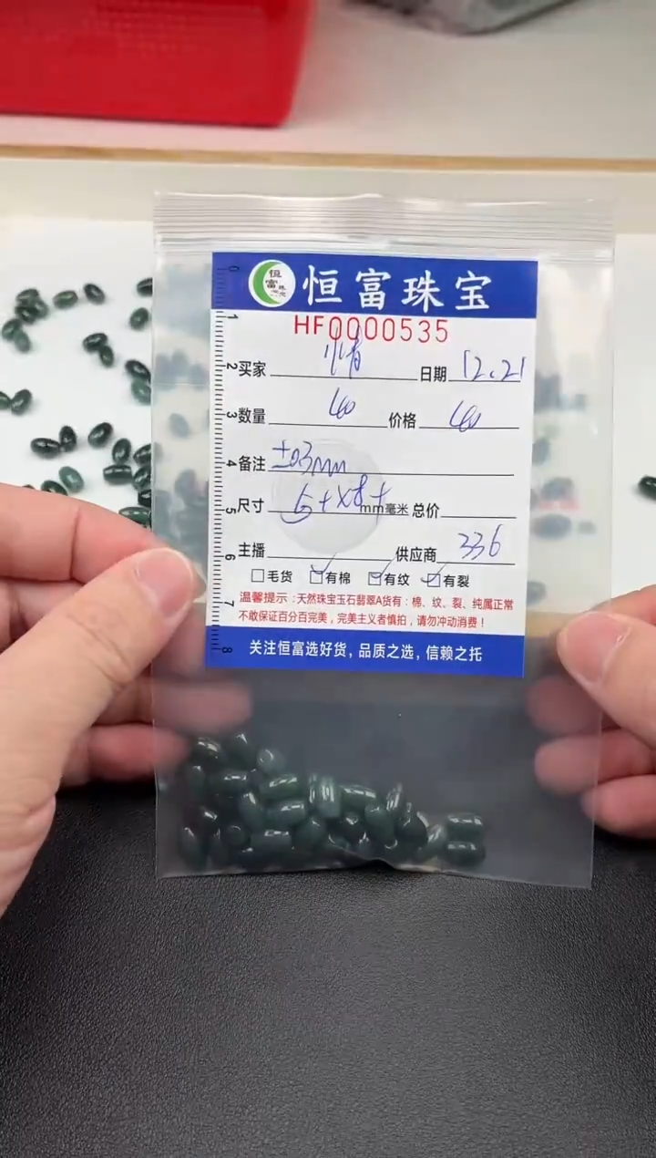 散珠翡翠情*米珠卡5+*8+mm毫米左右