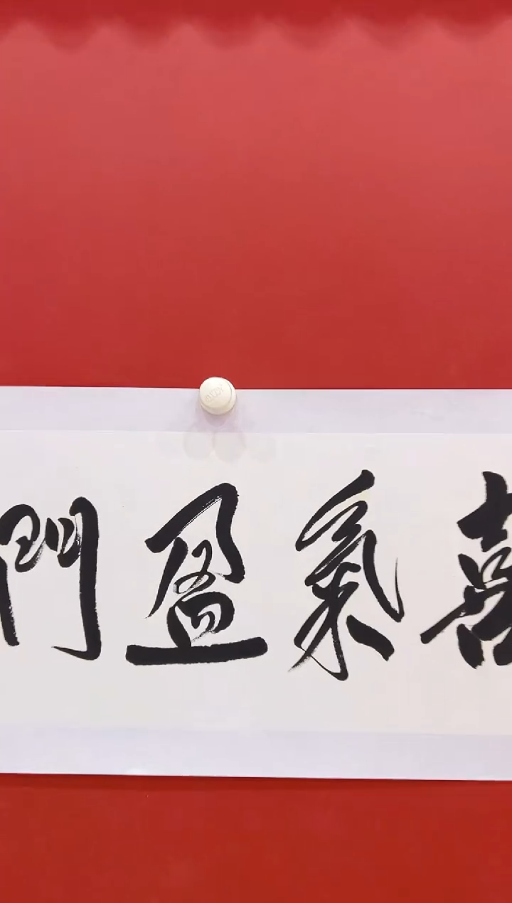【闪购商品】书法范        书法      2平尺