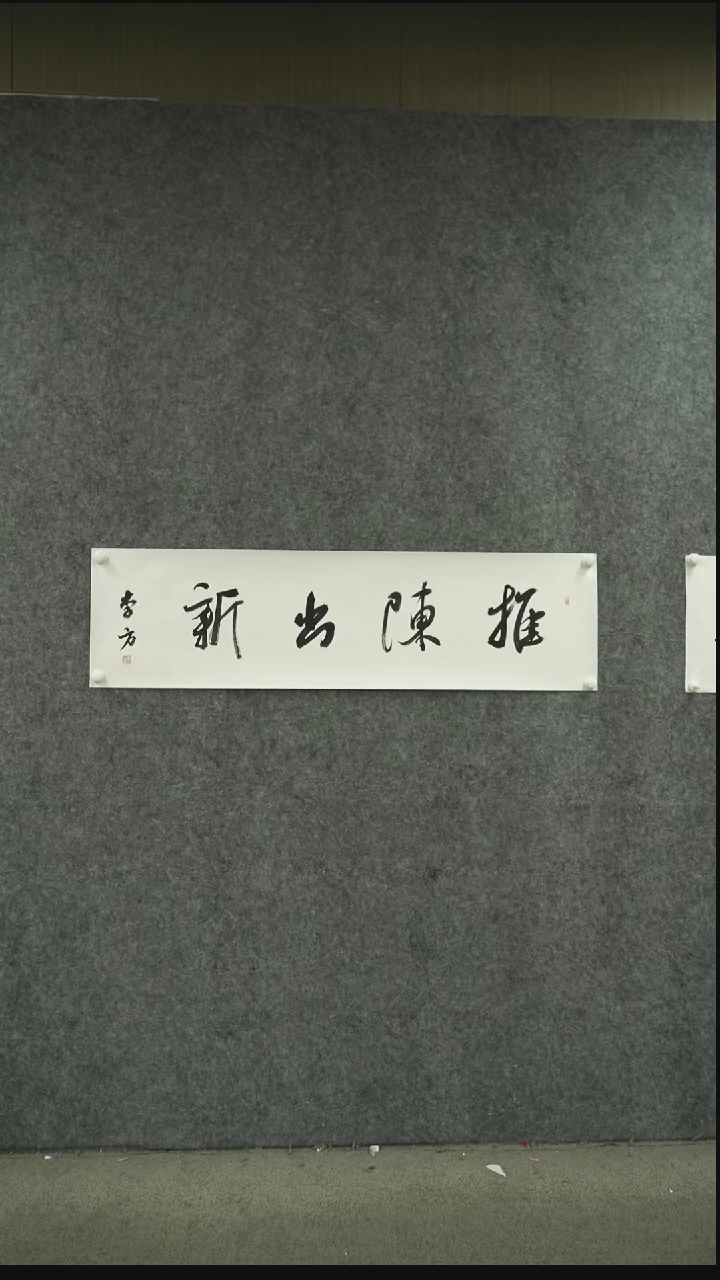 书法书法作品LF老师