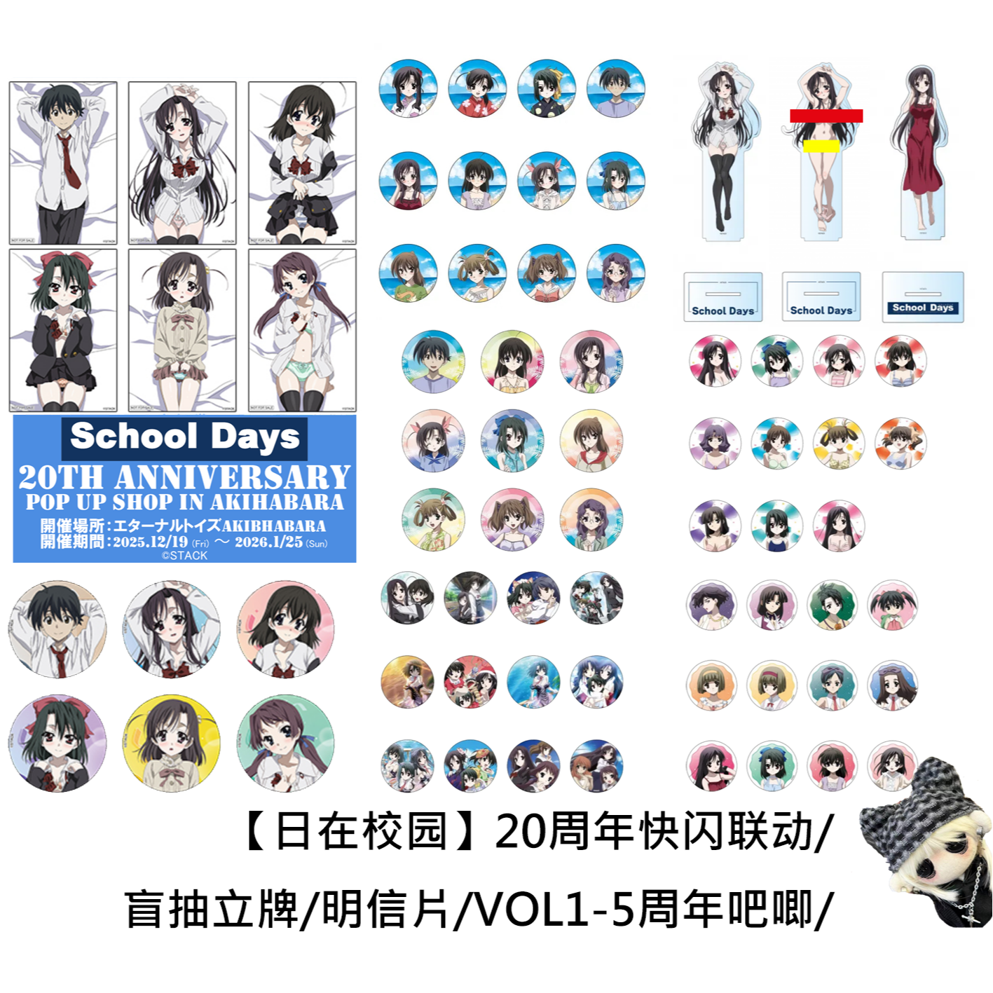 【ShcoolDays】日在校园20周年吧唧立牌明信片亚克力日谷盲盒正版