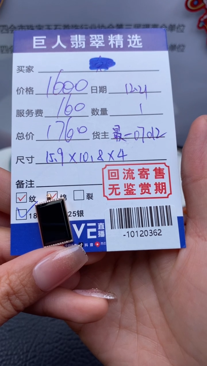 【闪购商品】翡翠颈饰18K金镶嵌多人-10120362