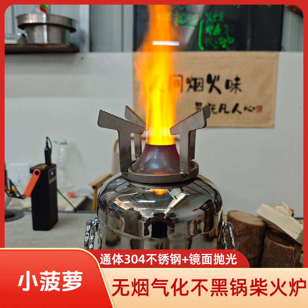 【小菠萝】气化柴火炉 燃烧无烟不黑锅户外柴火炉露营炉桌面柴火炉