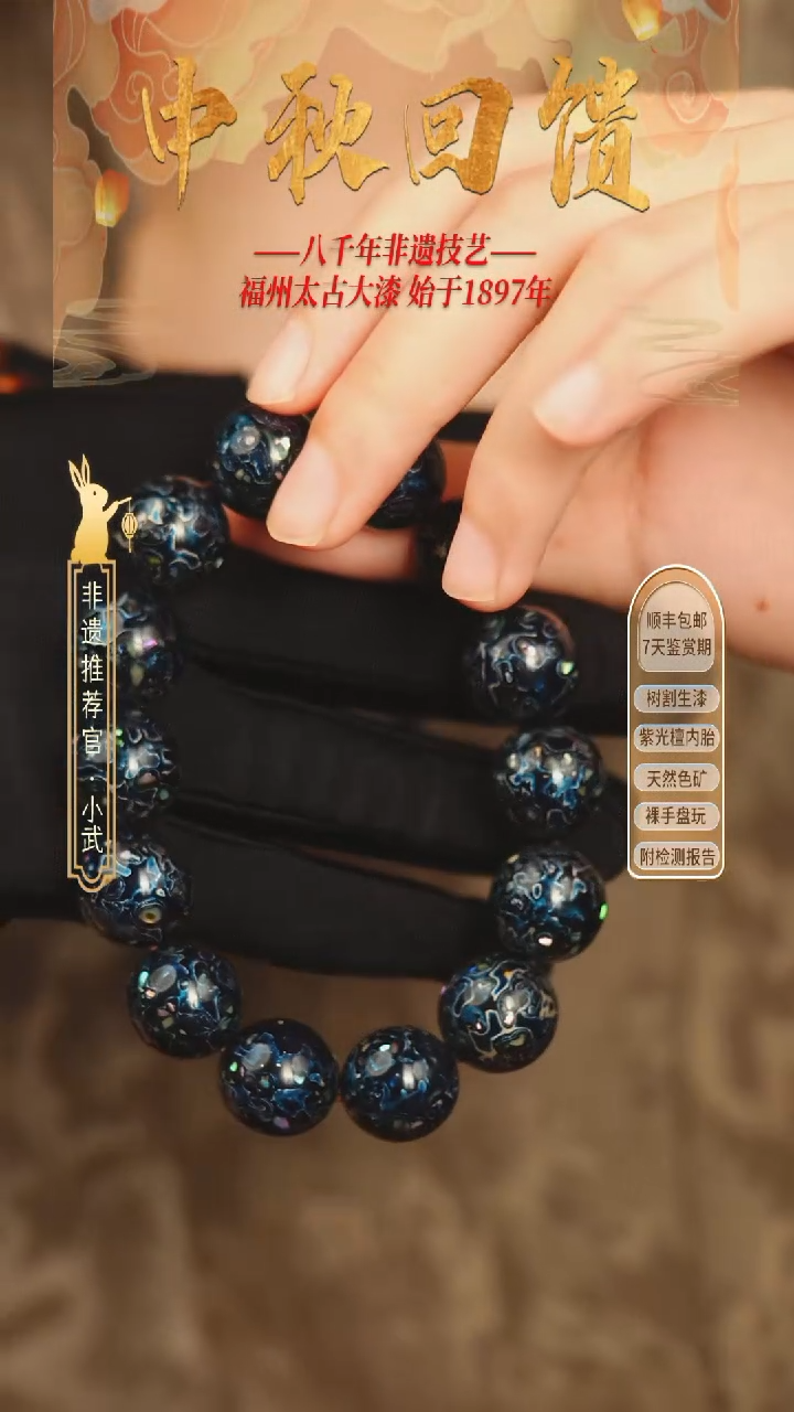 @1.5螺钿极光蓝 @ 14颗大漆珠 非遗大漆